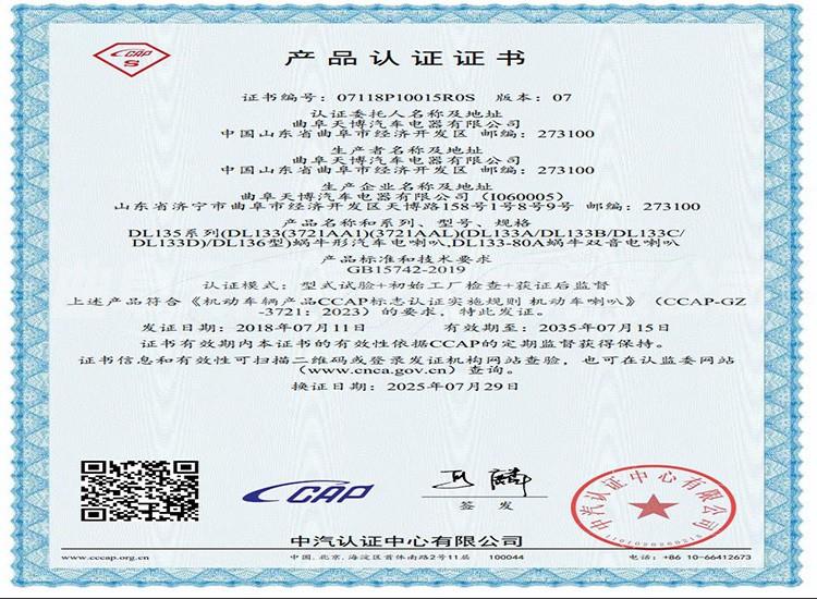 CCC Certificate of Sanil Horn